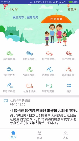 秦皇岛人社app宣传图