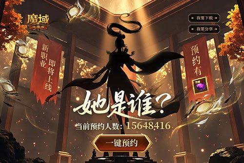 魔域口袋版3