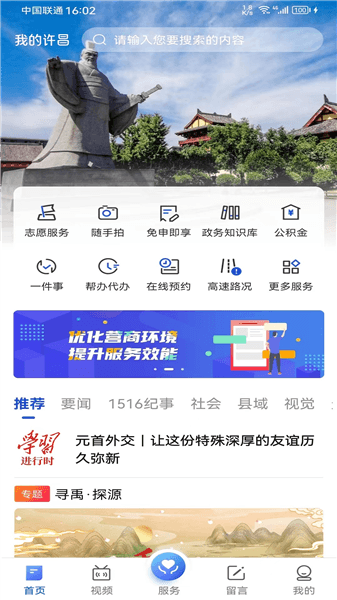 我的许昌app宣传图