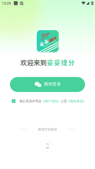妥妥提分app怎么用配图1