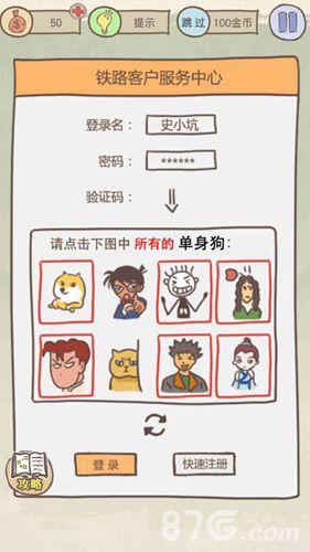 史上最坑爹的游戏16第1关1