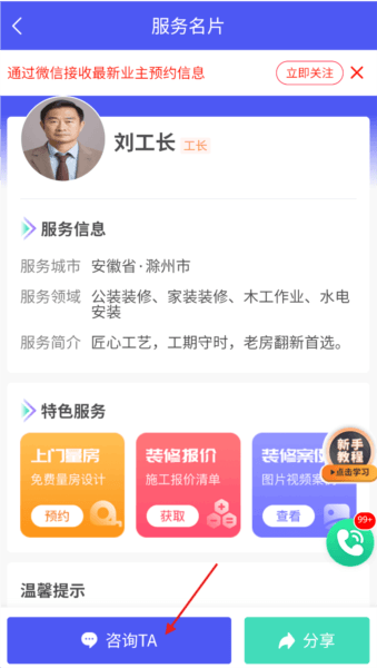 装修人4