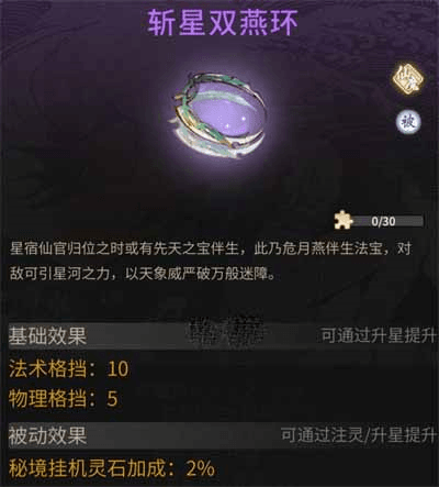 《一念逍遥》危月燕解锁条件及古宝一览 一念逍遥危月燕怎么解锁3