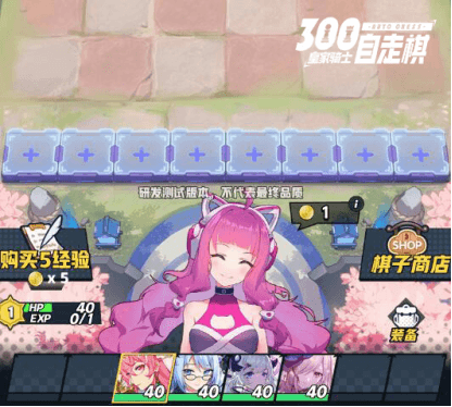 皇家骑士:300自走棋2