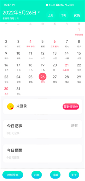 天天日历使用教程配图1