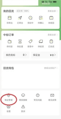 回流怎么添加收货地址2