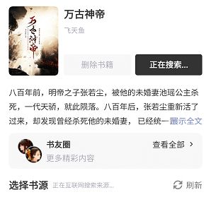蘑菇小说app软件优势