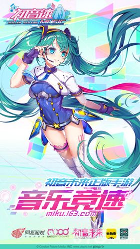 初音速:正版授权 视听盛宴