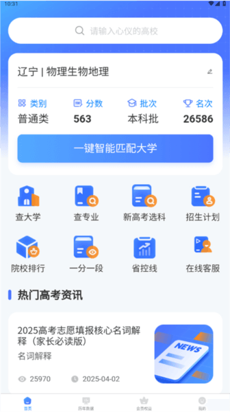 优选志愿填报APP截图2