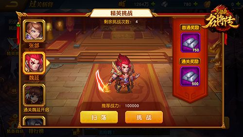 过关斩将配图4