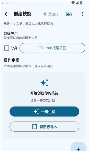 如何创建技能配图4