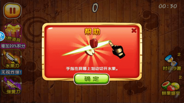 绚丽切水果新手攻略配图1