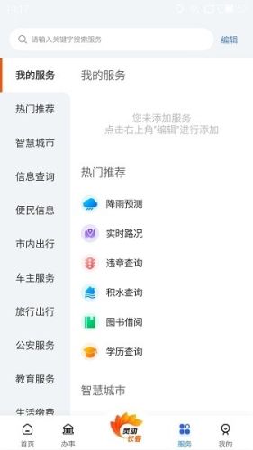 灵动长春app最新版本图片3