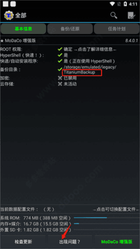 钛备份app3