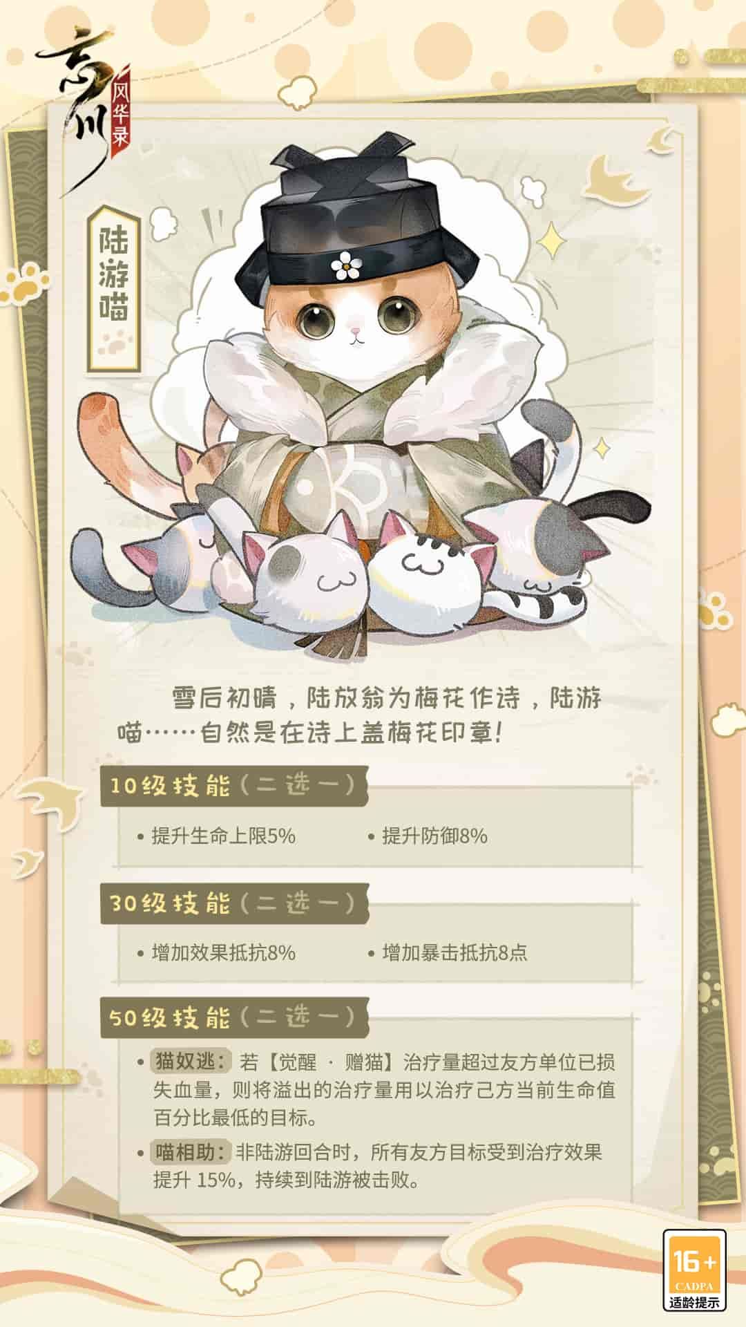 《忘川风华录》手游新名士【陆游】全方位曝光!陆游猫登场! 《忘川风华录》手游新名士【陆游】全方位曝光!陆游猫登场!