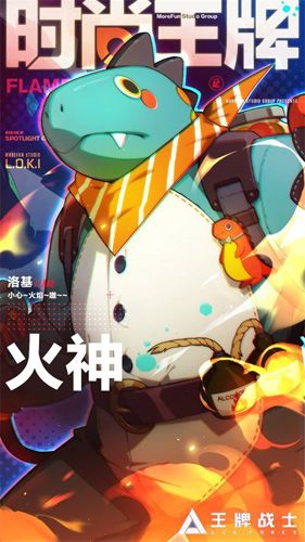 三星时装“食草小火龙”