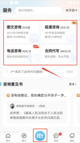 知法乎APP如何在线咨询1