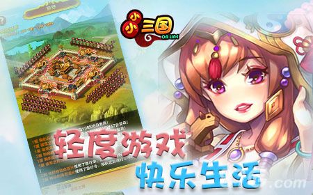 小小三国首发宣传图4