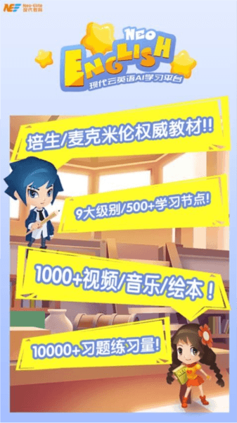 NeoEnglish图片1