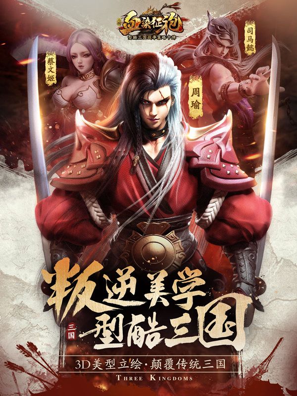 血染征袍3