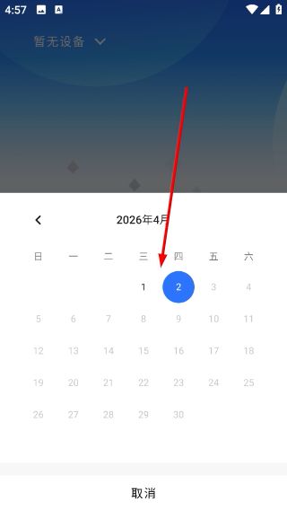 怎么切换日期配图4