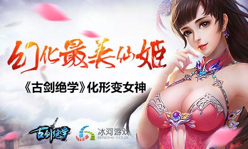 古剑绝学