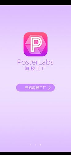 海报工厂app1