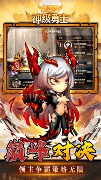 神级勇士游戏宣传图