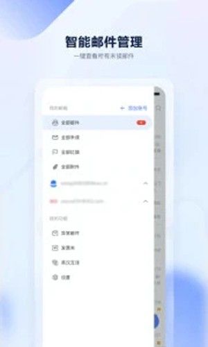 联通沃邮箱app应用介绍3