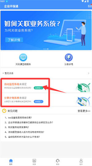 如何绑定企业信息配图2