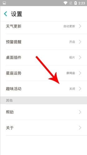 知趣天气官方版怎么开启猜图3