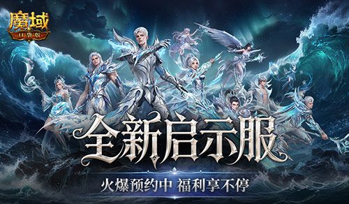 魔域口袋版1