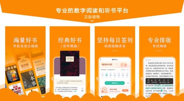 当当云阅读app2