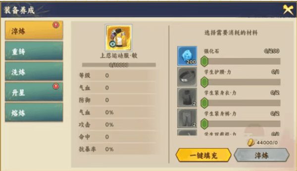 装备攻略配图2