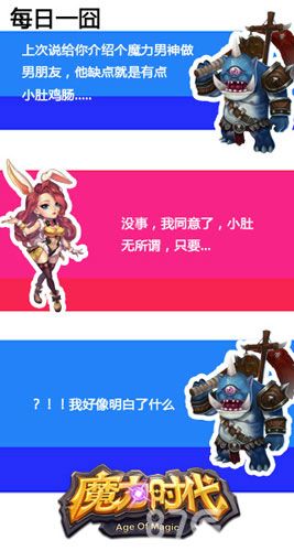 《魔力时代》每日一囧