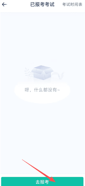 怎么报考配图3