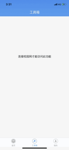 广东校园网天翼app官方版截图2