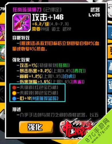 中国惊奇先生手游装备好坏怎么区别2