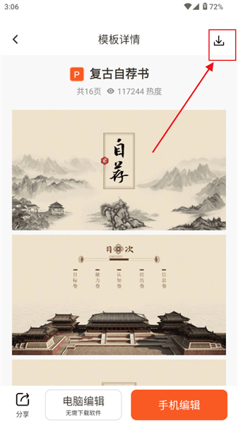 如何用主题生成ppt配图4