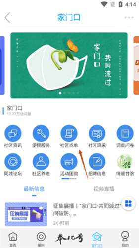 掌上奉化使用简介3
