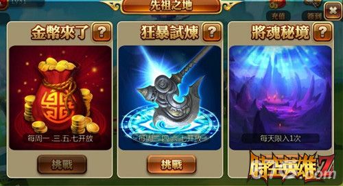 2-《时空英雄Z》将魂秘境解析 武将灵石尽在此