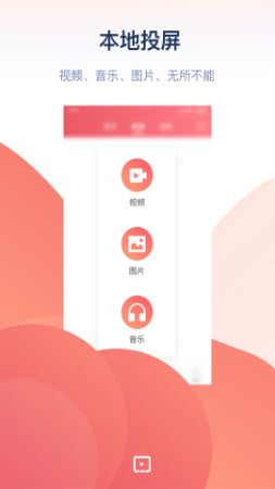 万能投屏免费版app最新版本下载-万能投屏神器安卓手机版官方正版v1.9.9