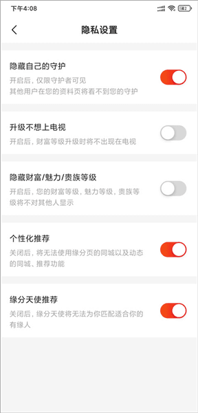 如何隐藏自已的守护配图4