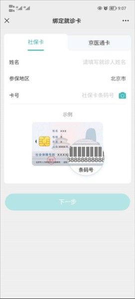 怎么绑定社保卡配图5