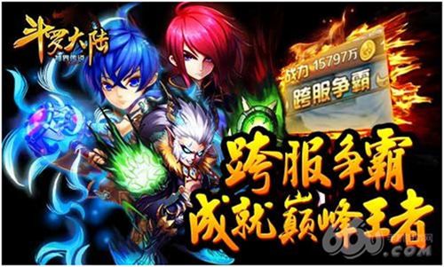 斗罗大陆(神界传说)游戏宣传图