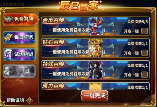 圣斗士星矢:重生2