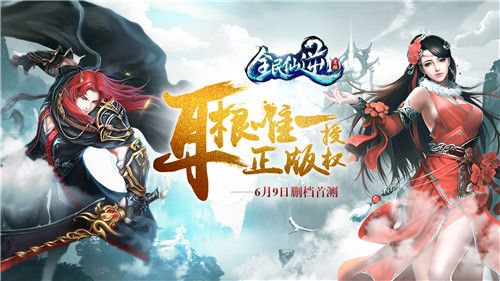 6月9日删档首测