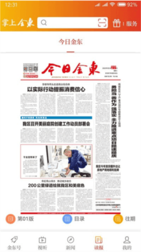 掌上金东官方版1