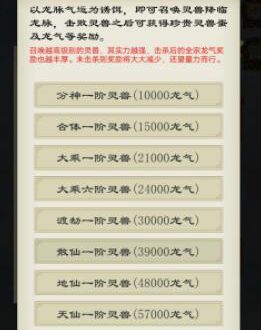 剑开仙门龙脉道场奖励