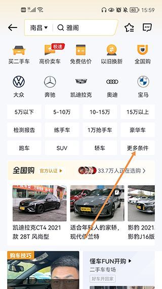 怎么查看车价真实信息配图2